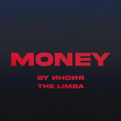 By Индия/The Limba - Money
