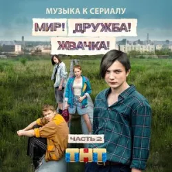 Отпетые Мошенники - Люби Меня Люби(Remix)