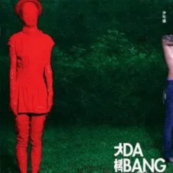 Danger Danger - Bang Bang