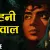 Sohni Meri Sohni - Sohni Mahiwal (1984)