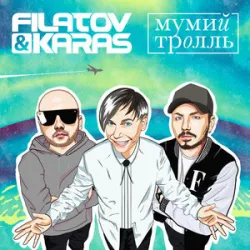 FILATOV & KARAS MUMIJ TROLL - Amore More Goodbye