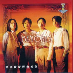 Beyond - 海闊天空(粵)